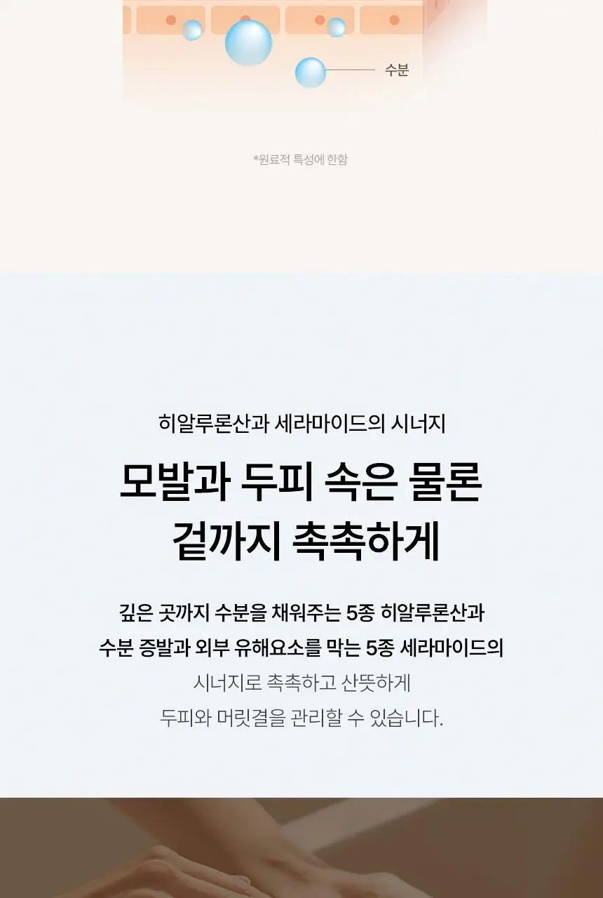 [신규런칭/수분촉촉보습] 이드르르 에어리 샴푸 390ml 상세페이지 34